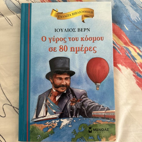 Around the World in 80 Days book like new, Greek edition by Jules Verne