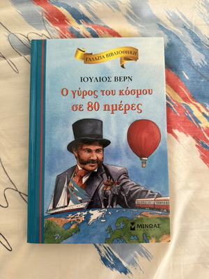 Around the World in 80 Days book like new, Greek edition by Jules Verne