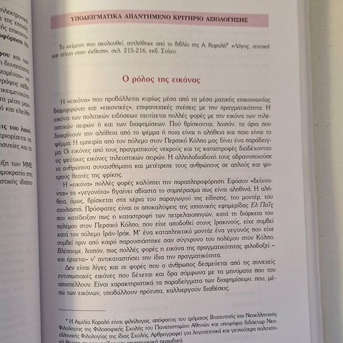 Criteria for Evaluation in Essay Expression A' Lyceum like new