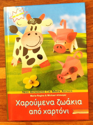 Χαρούμενα ζωάκια από χαρτόνι βιβλίο χειροτεχνίας σαν καινούργιο