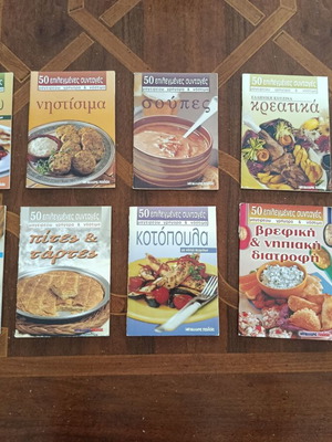 Cookbooks set of 9 like new, Greek recipes