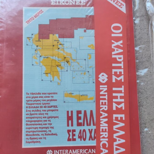 Maps of Greece like new, set of 40