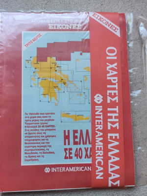 Maps of Greece like new, set of 40