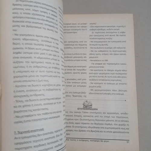Kazamia Saliverou books used, year 2011, PKPS