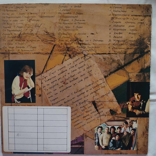 Zig Zag Ap' to Harama tis Patras vinyl record used 1986 laiko