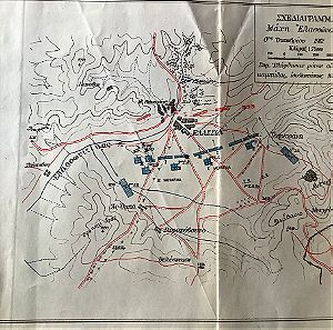1912 Βαλκανικοί Πόλεμοι Χάρτης της Μάχης της Ελασσώνα από το Γ.Ε.Στρατού χρωμολιθογραφος του 1929 διαστάσεις 29x24cm