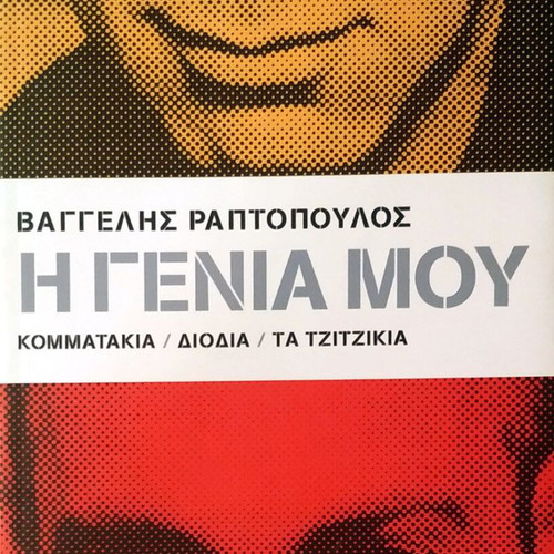 I Genia Mou book like new