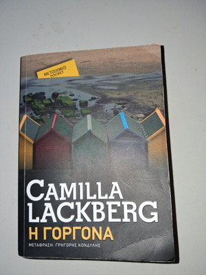 Βιβλίο Η Γοργόνα της Camilla Läckberg, έκδοση Μεταίχμιο Pocket
