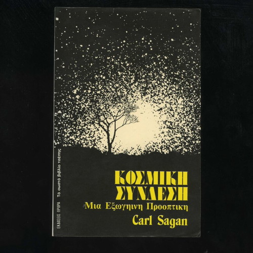 Cosmic Connection used pocket book Carl Sagan