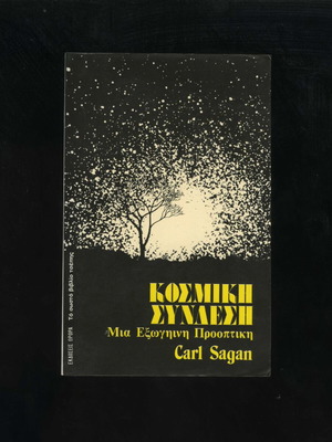 Cosmic Connection used pocket book Carl Sagan