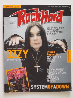Rock Hard issue 1 Greek edition used 2005