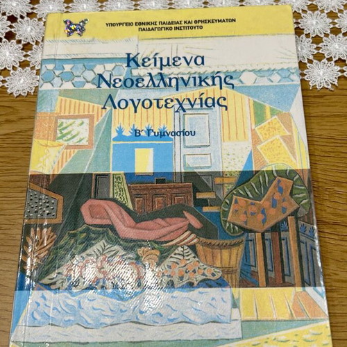Secondary school textbooks used, editions 2000-2005