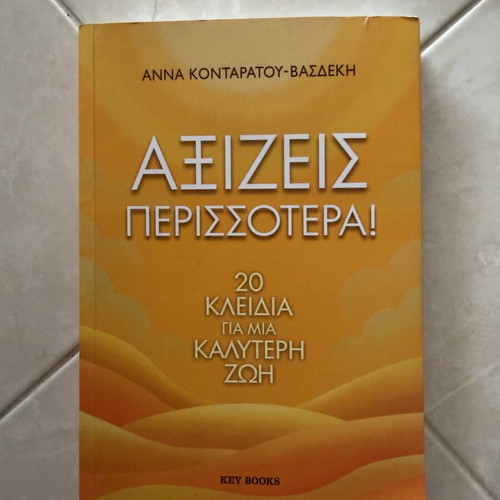 Axizeis Perissotera book like new, Greek language