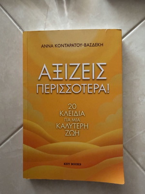 Axizeis Perissotera book like new, Greek language