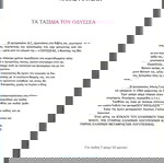  ΤΑ ΤΑΞΙΔΙΑ ΤΟΥ ΟΔΥΣΣΕΑ - ΑΛΚΗΣ ΓΟΥΛΙΜΗ