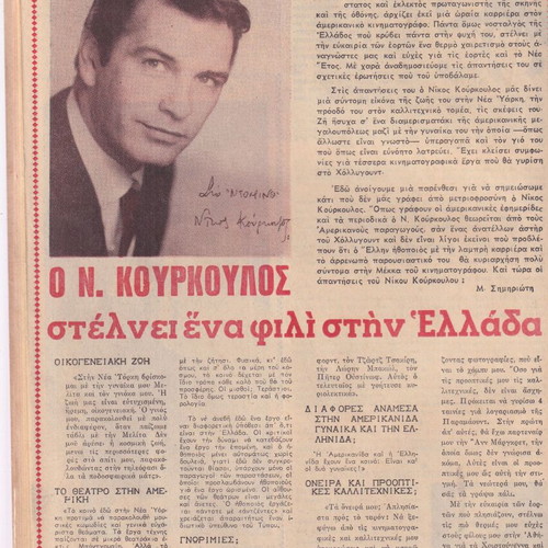 Domino Magazine June 15 1967 Nikos Kourkoulos like new