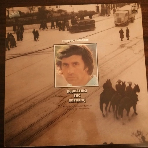 Giorgos Dalaras vinyl records used, set of 11 pieces