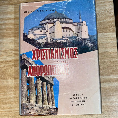 Christianity and Humanism by Nikolaos P. Vasileiadis used