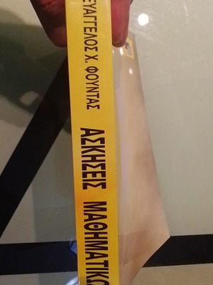 Ασκήσεις Μαθηματικών Νο 2 σαν καινούργιο