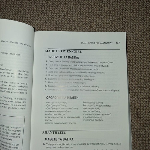 Management third American edition book used, Greek