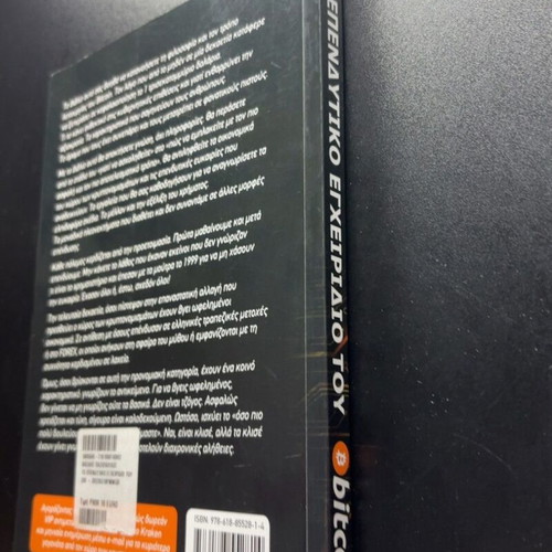 Bitcoin investment guide book by Vasilis Pazopoulos