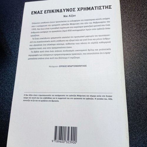 One Dangerous Trader Nik Lizon book like new