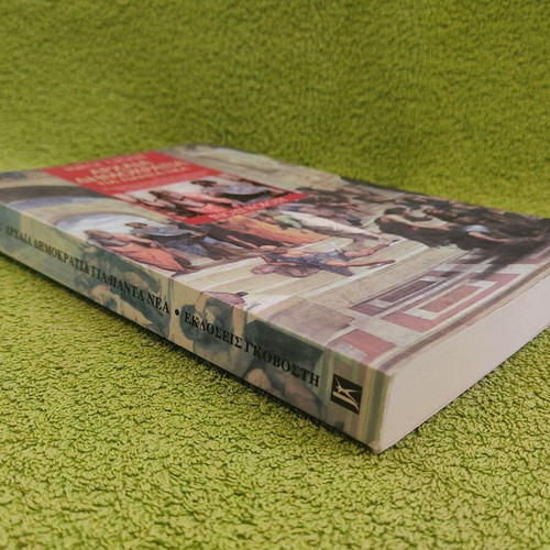 Ancient Democracy Gia Panta Nea book like new