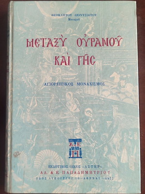 Metaxy Ouranou Kai Gis book used, Athonite monasticism