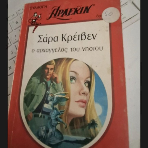 Arlekin collection O Archangelos tou Nisiou used