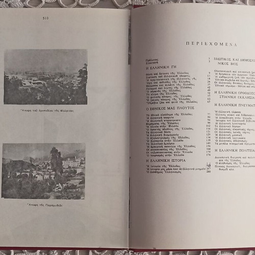 Thesauros Gnoseon 10 volumes like new, Greek