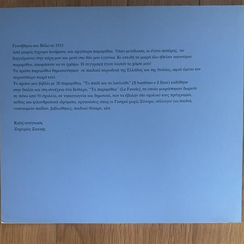 The Story of a Rare Child children's book used, Greek