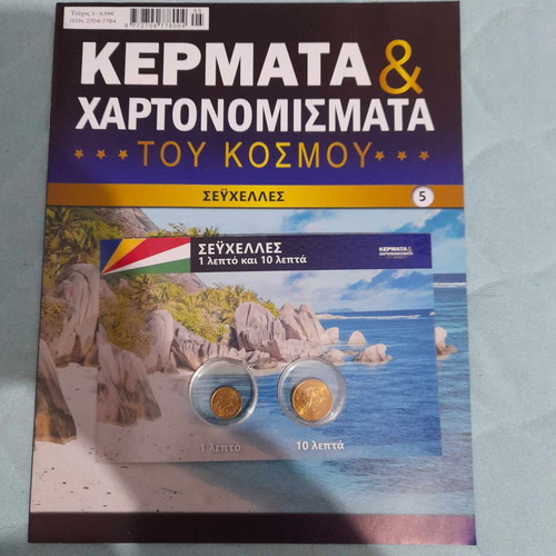 Coins and banknotes of the world like new, Seychelles 5