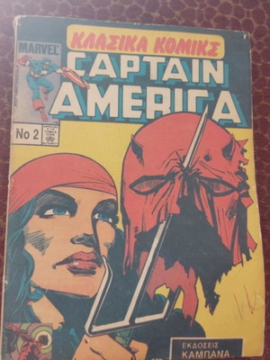 Κλασικά Κόμικς Captain America Τόμος 2 σαν καινούργιο, ελληνικά