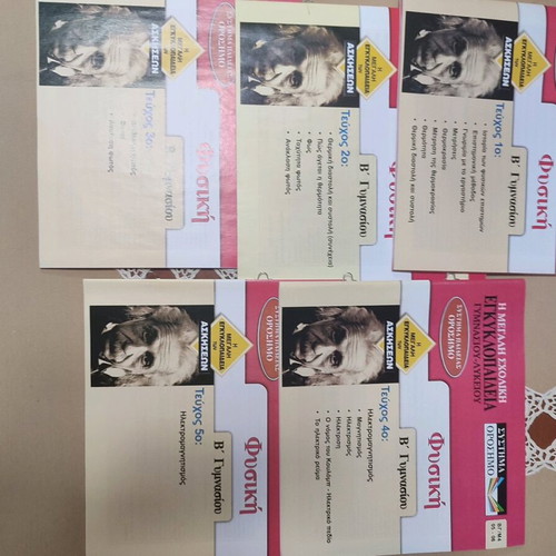 Physics textbooks new, Orosimo system, 25 volumes for Gymnasium and Lyceum