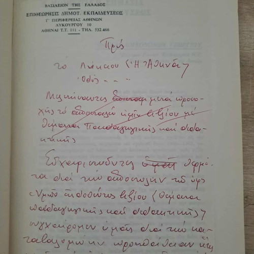 Themes of Pedagogy and Didactics book new, Lykeion i Athena 1968