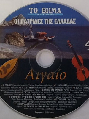 Aigaio CD used, traditional