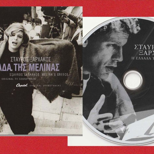 Σταύρος Ξαρχάκος Η Ελλάδα Της Μελίνας CD μεταχειρισμένο, έντεχνο