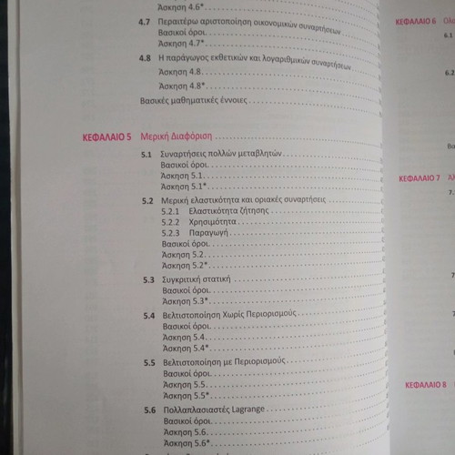 Mathematics of Economic and Management Sciences new