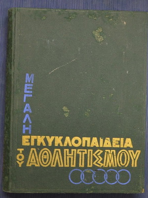 Large sports encyclopedia used