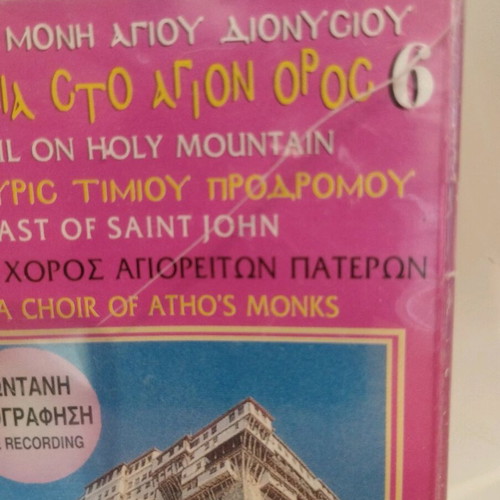 Vigil on Holy Mountain 6 cassettes new, laiko