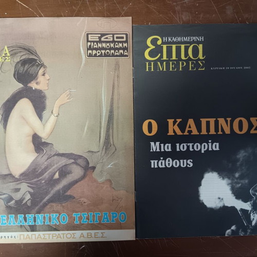 Magazines used, pack of 2, Kathimerini Epta Imeres edition