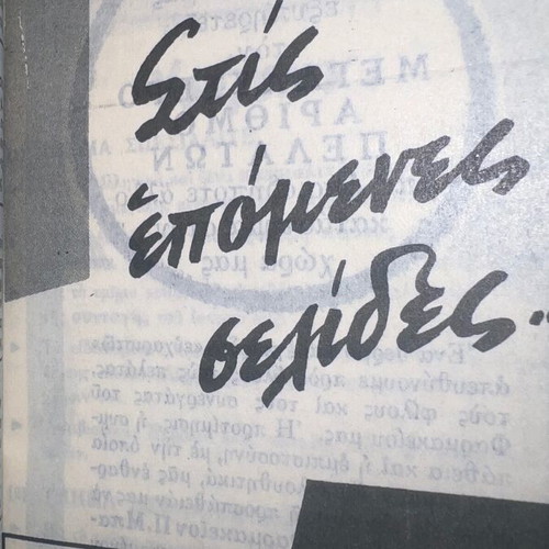Pharmacy Bakakos 1961 promotional agenda