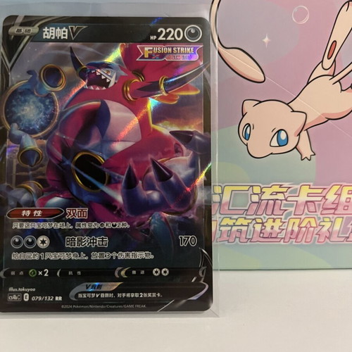 Hoopa V Pokemon card like new, Chinese edition
