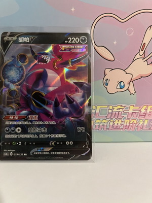 Hoopa V κάρτα Pokemon σαν καινούργιο, κινεζική έκδοση