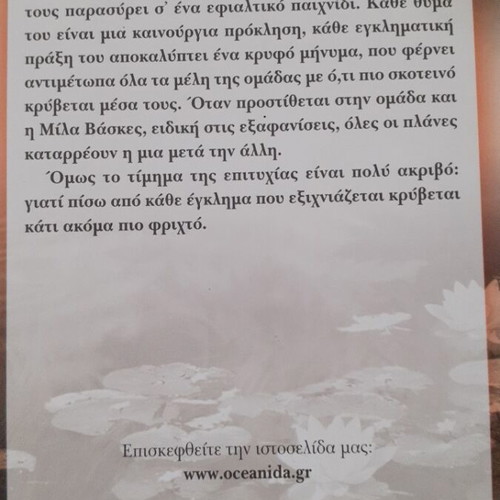 The Submarine by Donato Carrisi book like new, Greek