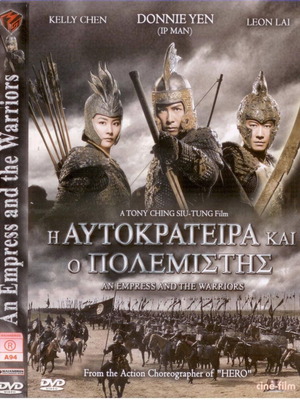 Η Αυτοκράτειρα και ο Πολεμιστής DVD μεταχειρισμένο, δράσης, δράμα, ιστορική