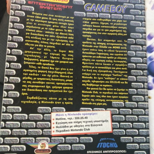 Nintendo Itochu catalog 1993-94 like new