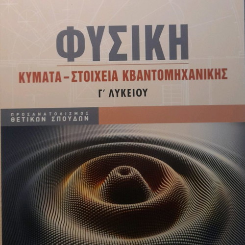 Physics textbook used for Grade 12 high school