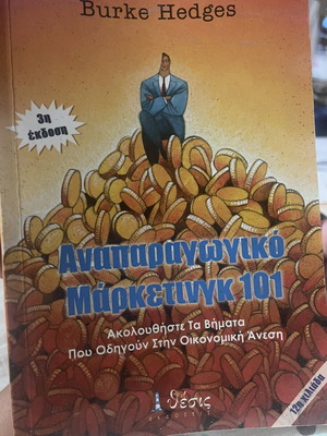 Reproductive Marketing 101 book like new, Greek