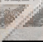 Η ΛΑΙΚΗ ΕΞΟΥΣΙΑ ΣΤΗΝ ΕΛΕΥΘΕΡΗ ΕΛΛΑΔΑ, ΜΠΕΙΚΟΣ ΓΕΩΡΓΟΥΛΑΣ